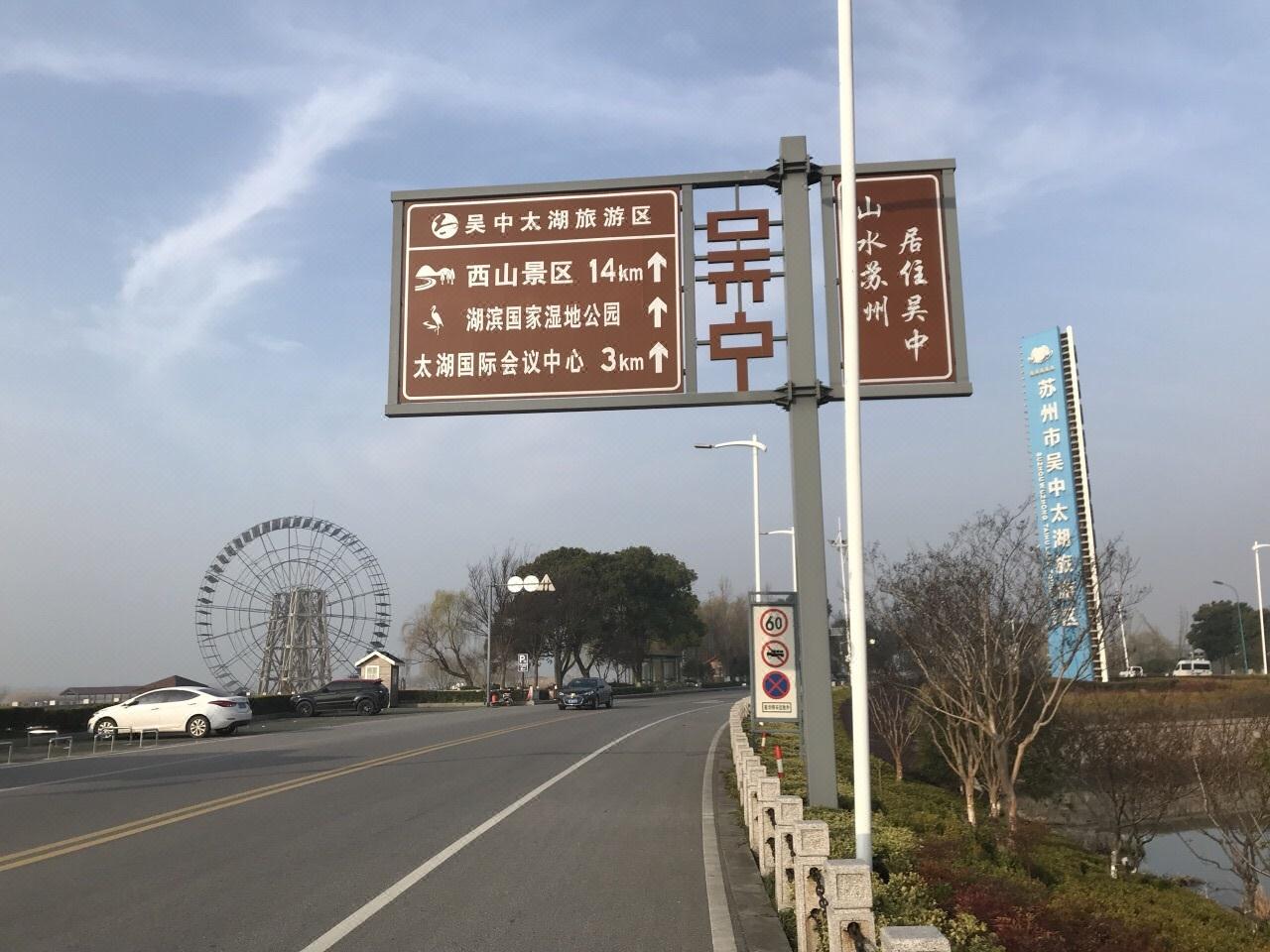 苏州太湖假日酒店