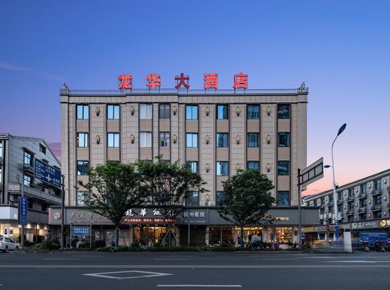 龙港龙华饭店预订_龙港龙华饭店价格,地址,电话查询