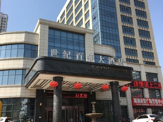 龙山世纪百年大酒店