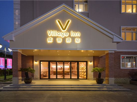 villageinn威丽酒店(常州江南环球港店)