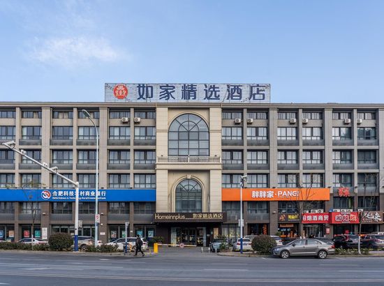 如家精选酒店(合肥高铁南站宁国路罍街店)