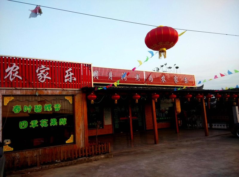 西山明月湾老马农家乐