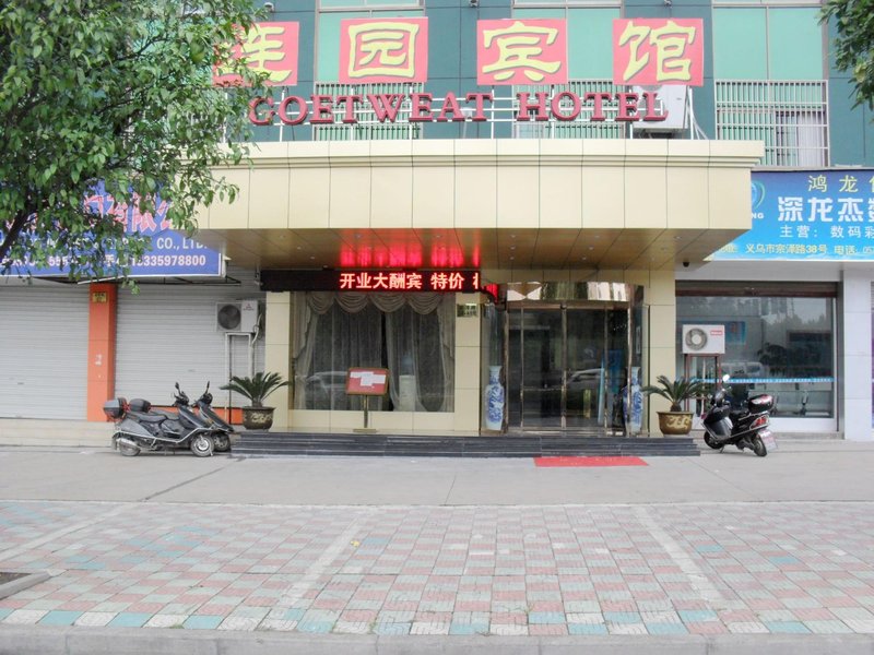 同程首页 全国酒店 义乌(金华)酒店 义乌连园宾馆  3.