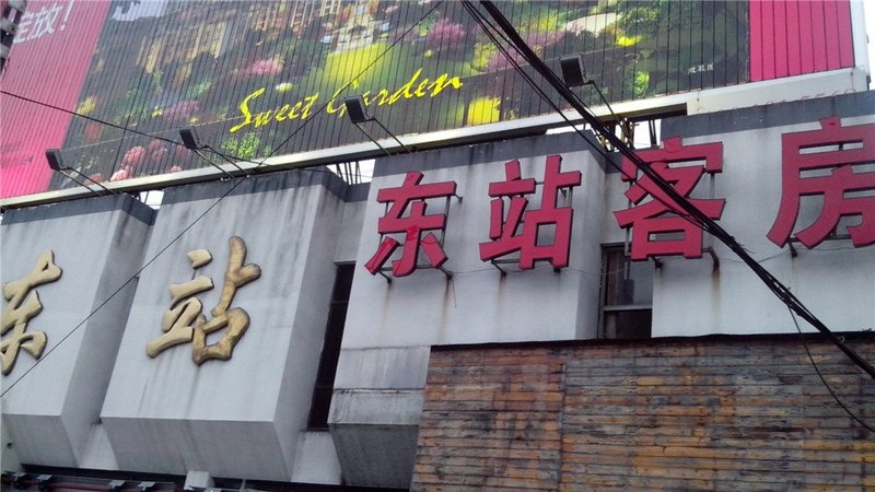 绍兴东站客房预订_绍兴东站客房价格、地址、