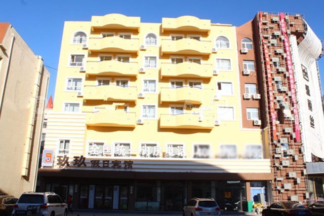 大庆玖玖假日宾馆