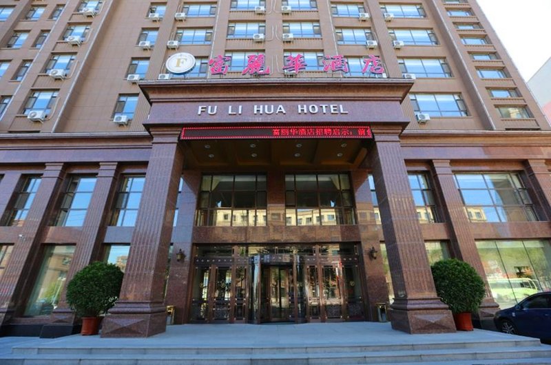 白山富丽华酒店预订_白山富丽华酒店价格,地址,电话