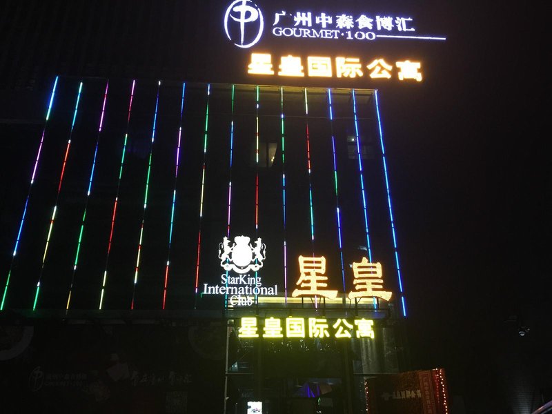 广州星皇国际酒店