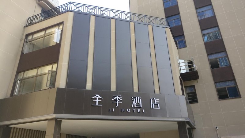 全季酒店(福州五一北路店)