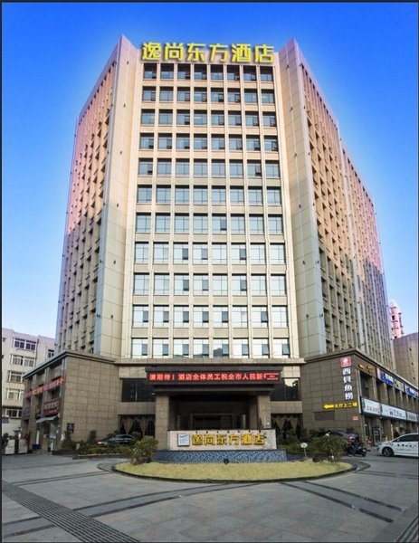 逸尚东方酒店(邛海湿地店)
