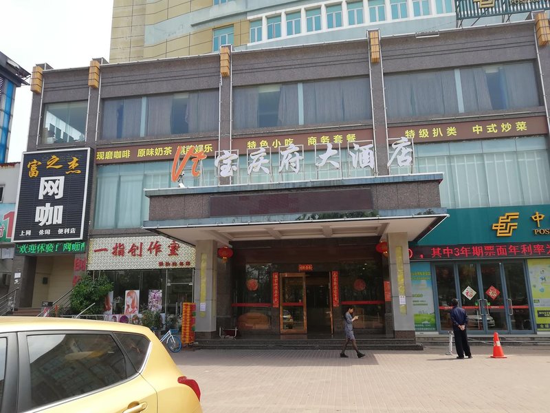 珠海宝庆府大酒店