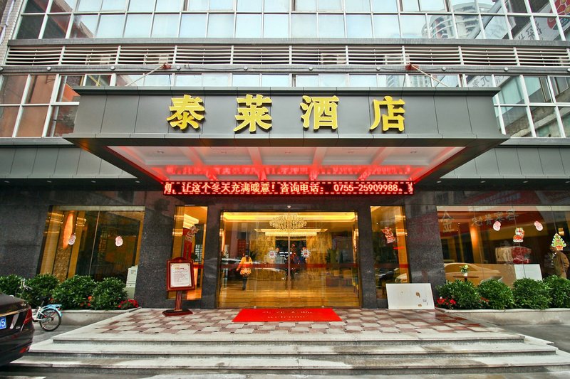深圳泰莱商务酒店