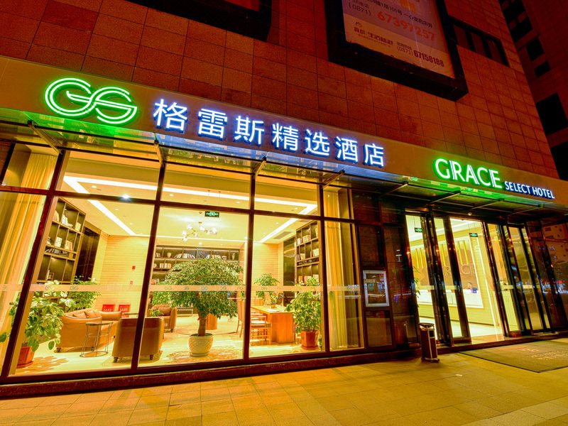 格雷斯精选酒店(昆明火车站店)