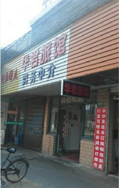 上海华君酒店董事长_华君温泉度假酒店(3)