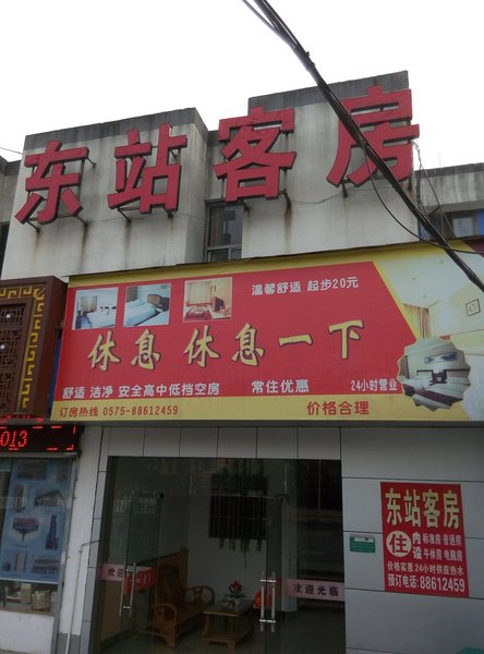 绍兴东站客房预订_绍兴东站客房价格、地址、