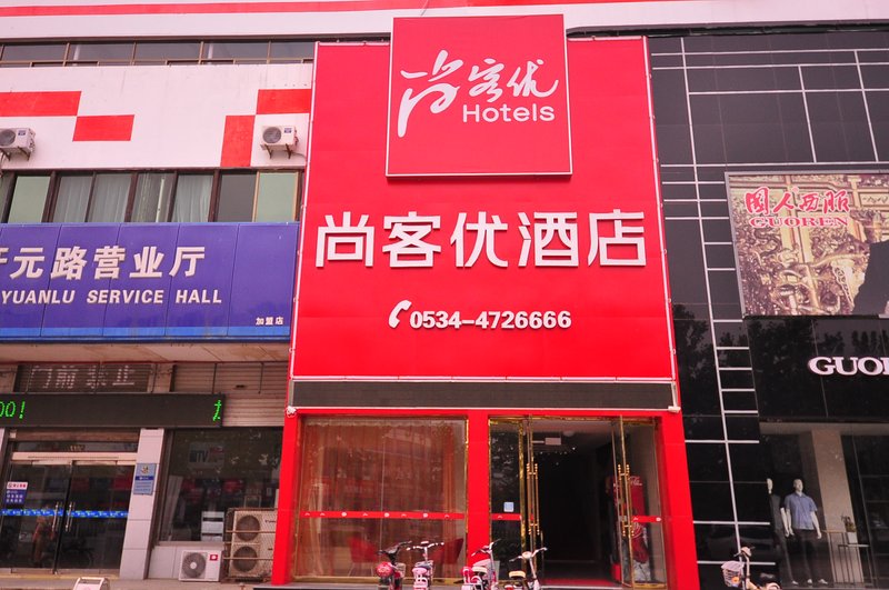 同程首页 全国酒店 临邑县酒店 尚客优快捷(临邑开元大街店)  3.