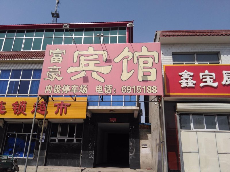 定兴富豪宾馆预订_定兴富豪宾馆价格、地址、