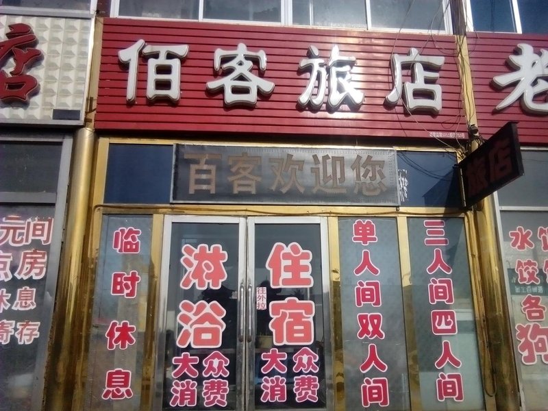 酒店外观