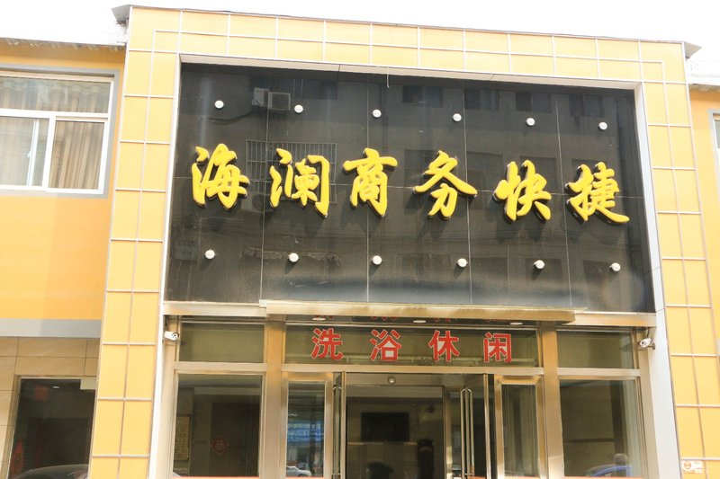 林州海澜宾馆
