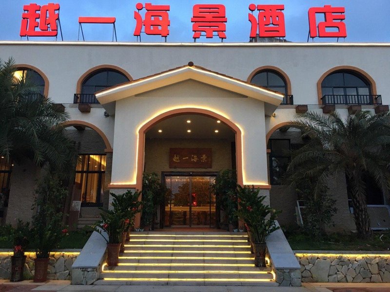 东山听汐海景酒店(原越一海景酒店)