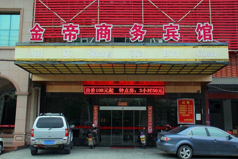 惠安金帝商务宾馆