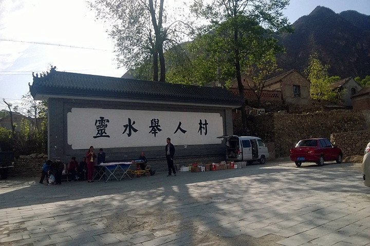 北京灵水村文林农家院