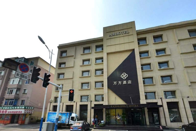 辽源A派万方酒店