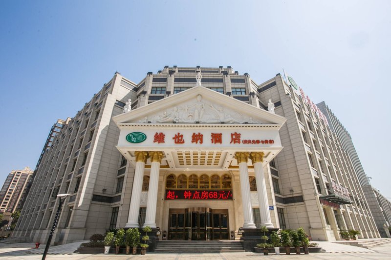 维也纳酒店(安庆光彩七街店)