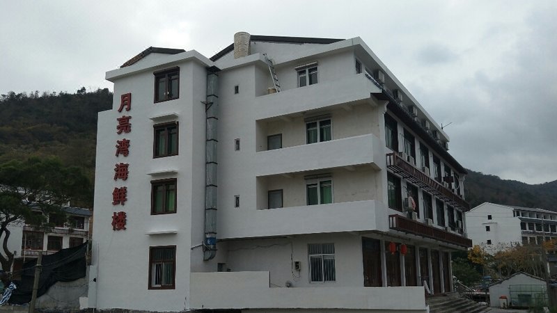 苍南渔寮.雾城月亮湾家庭酒店