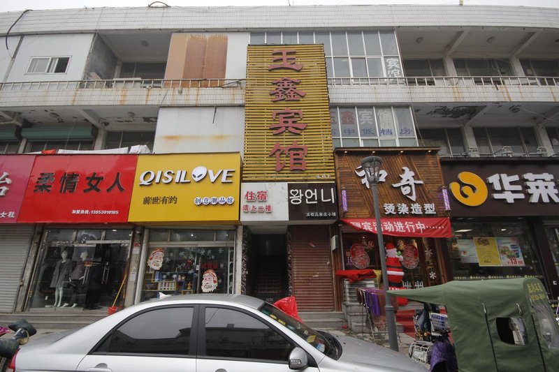 玉鑫宾馆(菏泽东方红大街店)