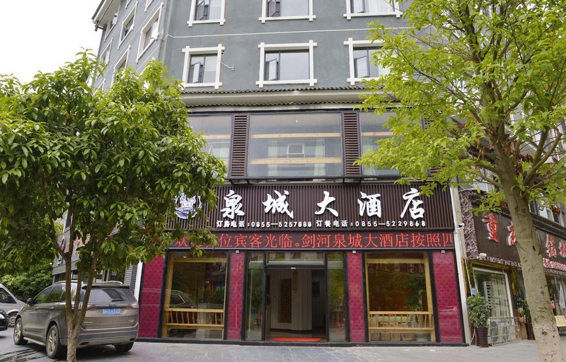 剑河泉城大酒店预订_剑河泉城大酒店价格,地址,电话