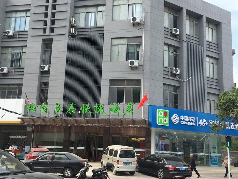 格林豪泰(扬州东关街个园店)