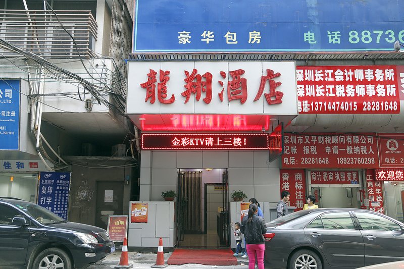 深圳龙翔酒店