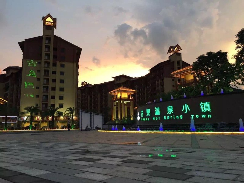 江门古兜温泉泉林私家别墅