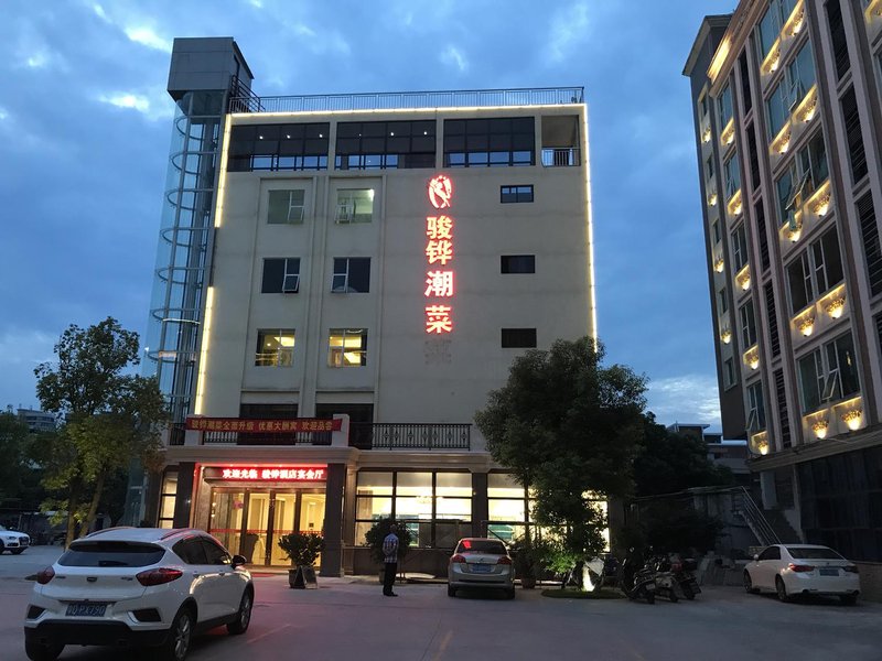 汕头骏铧酒店