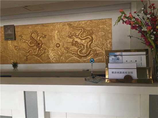 额济纳旗政府宾馆