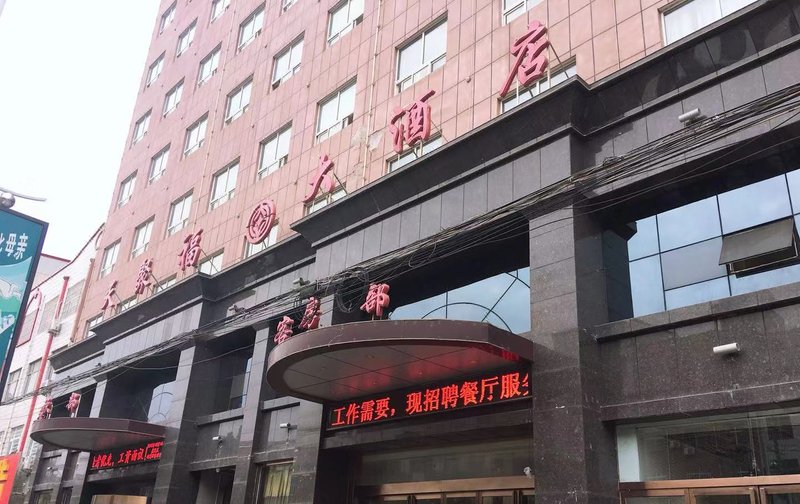 漯河天聚福大酒店