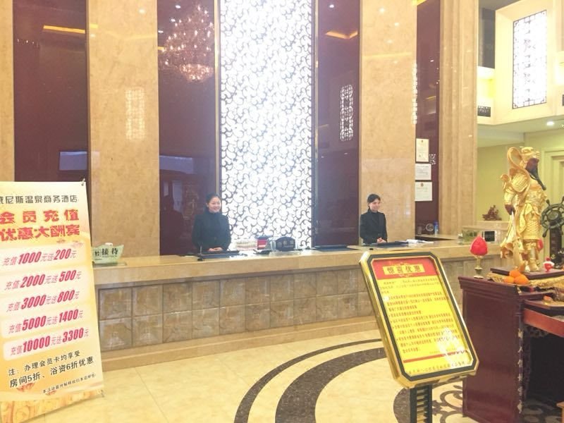 郑州温泉商务酒店