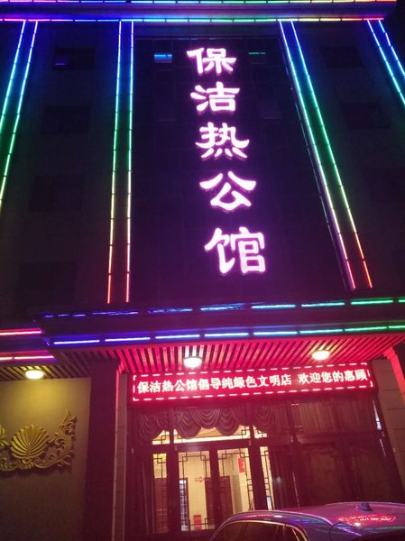 酒店外觀