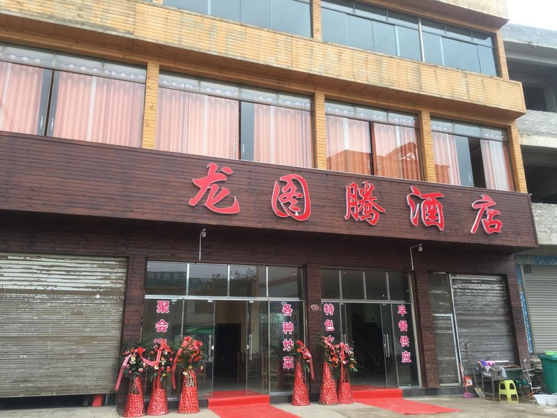 同程首页 全国酒店 安顺市酒店 镇宁布依族苗族自治县酒店 镇宁龙图腾