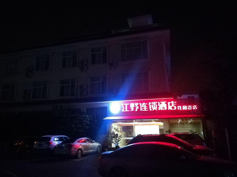 昆明滇池度假区江野连锁花园酒店