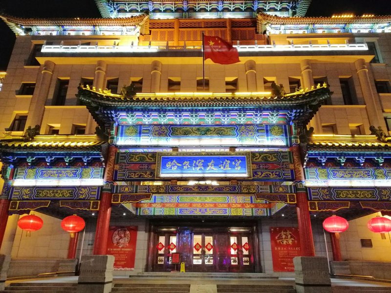 哈尔滨友谊宫预订_哈尔滨友谊宫价格、地址、电话查询【同程酒店】