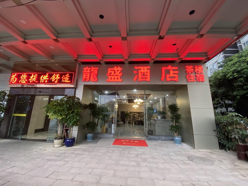 龙盛酒店成都青白江万达店