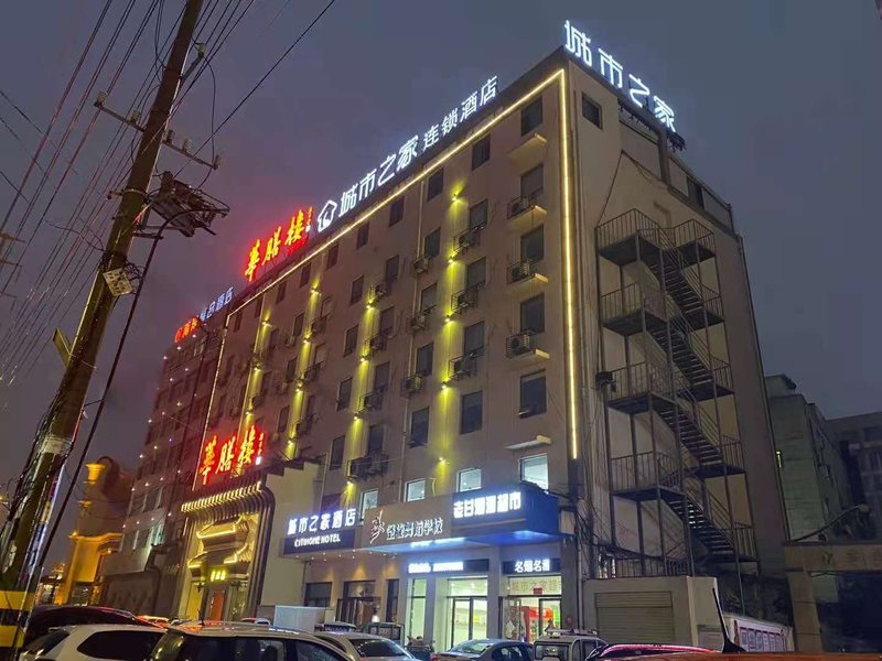 城市之家乐享酒店亳州建安文化广场店