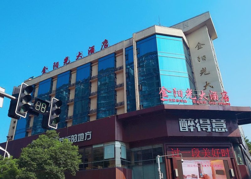 三明永安金阳光大酒店_地址_价格_电话_住哪儿网酒店预订