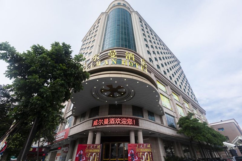 东莞威尔曼酒店