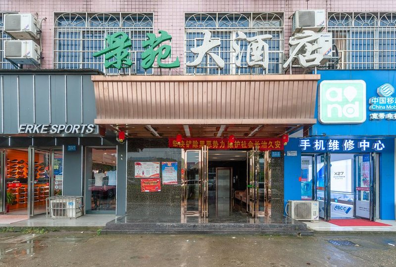 长沙景苑大酒店望城店