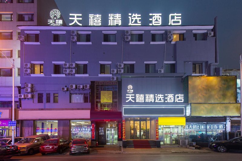 天禧精选酒店大连友好广场地铁站店