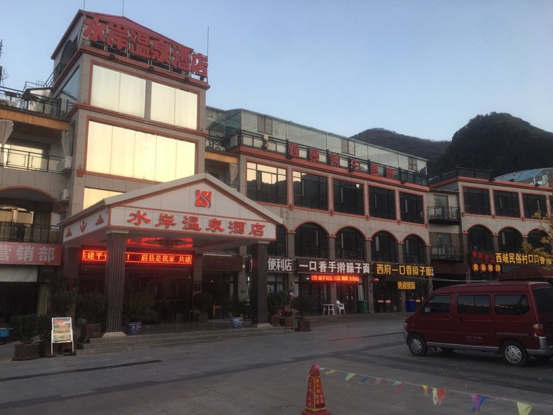 太白山水岸温泉酒店