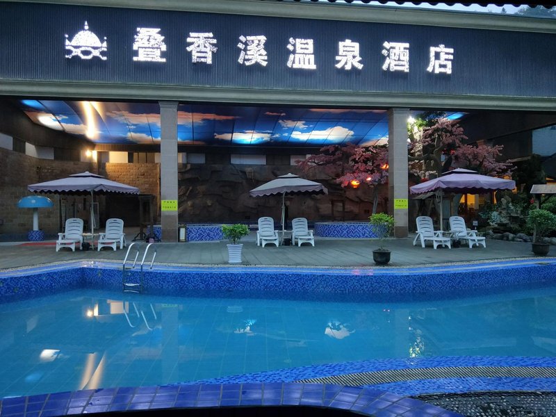 大邑花水湾叠香溪温泉酒店