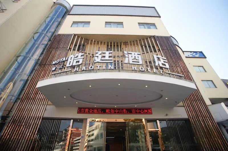 丽水皓廷酒店